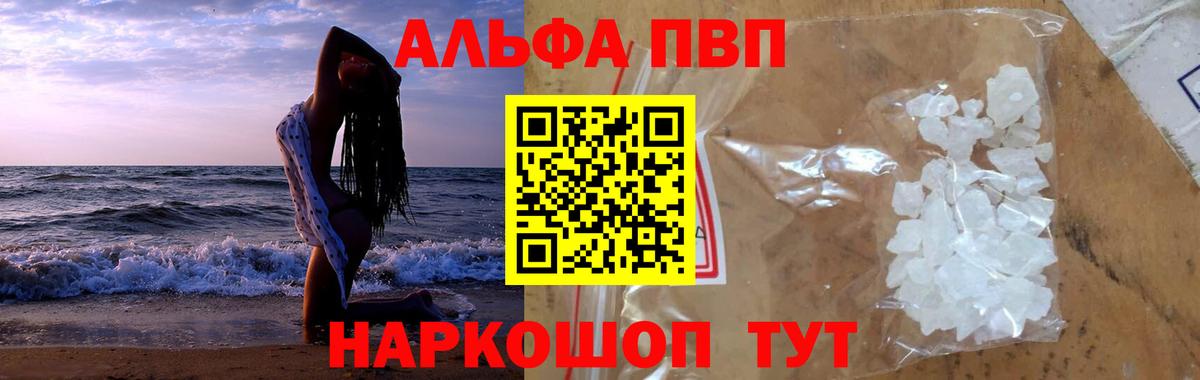 Alpha-PVP кристаллы Трёхгорный