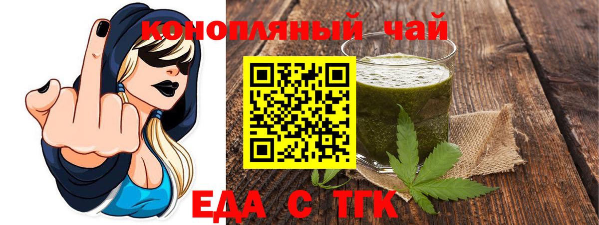 Трёхгорный  Еда ТГК марихуана  Вход с VPN 