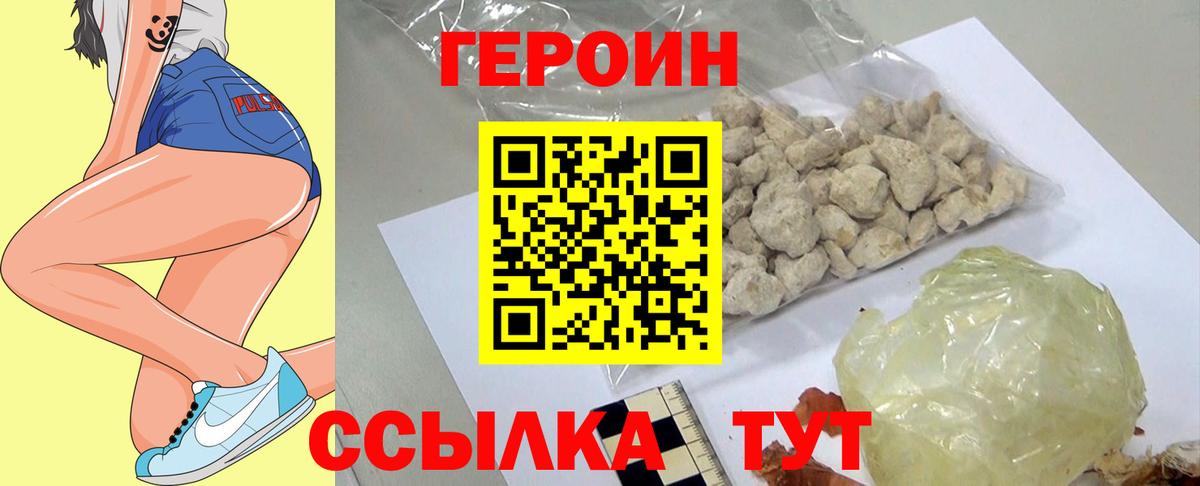 ГЕРОИН герыч Трёхгорный