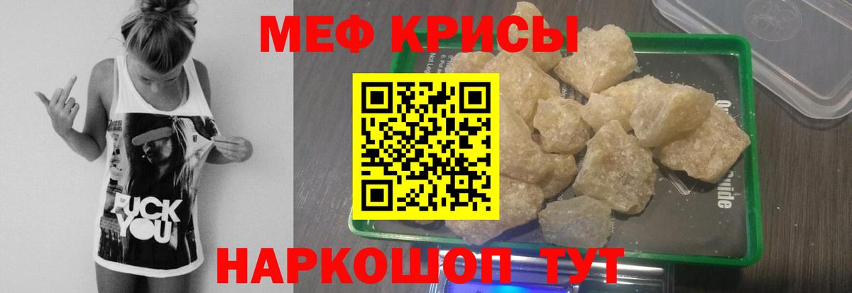 Мефедрон VHQ  Меф  Вход с VPN  Трёхгорный  МЯУ-МЯУ мука  Мефедрон 