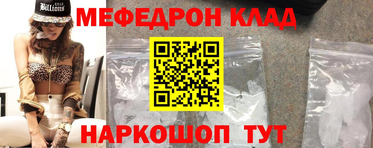 Меф кристаллы Трёхгорный