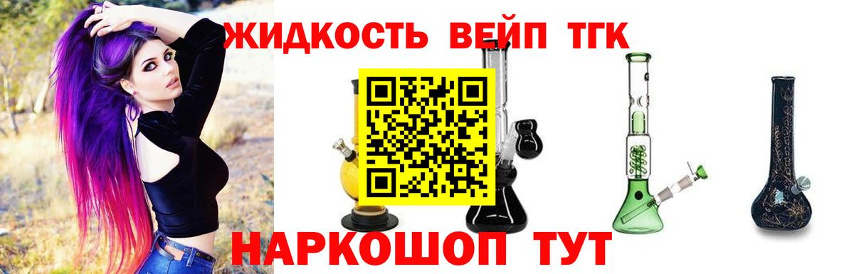 Трёхгорный  наркошоп  ТГК вейп  Вход с VPN  Дистиллят ТГК жижа 